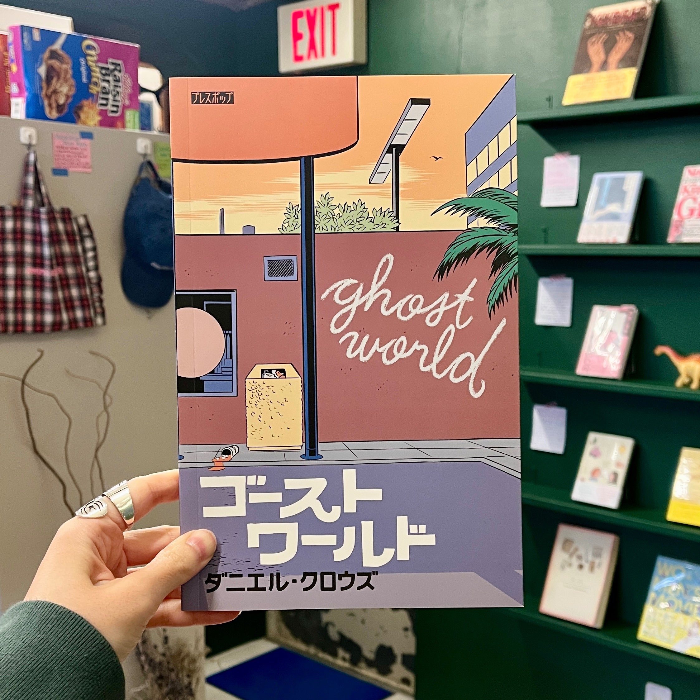 ゴーストワールド ／ ダニエル・クロウズ | OH! MY BOOKS